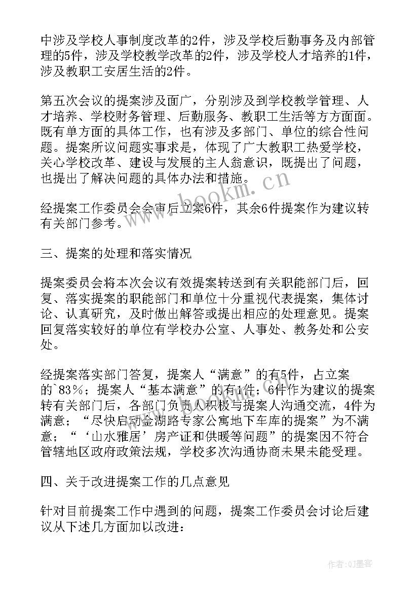 2023年教代会工作报告讨论发言(优质9篇)