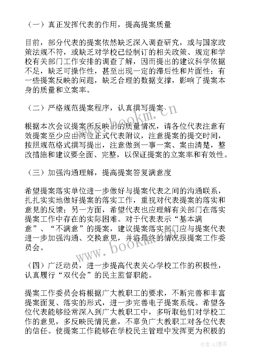 2023年教代会工作报告讨论发言(优质9篇)