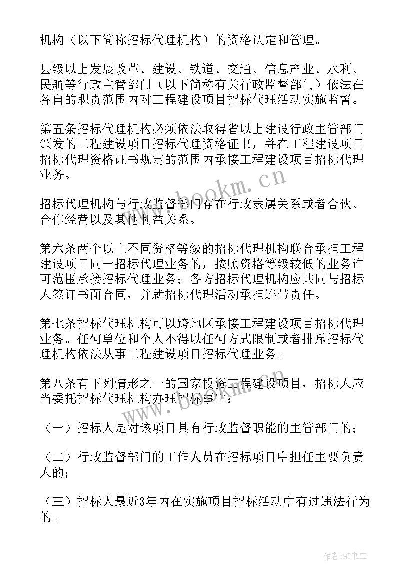 2023年招标代理招标方案(汇总5篇)