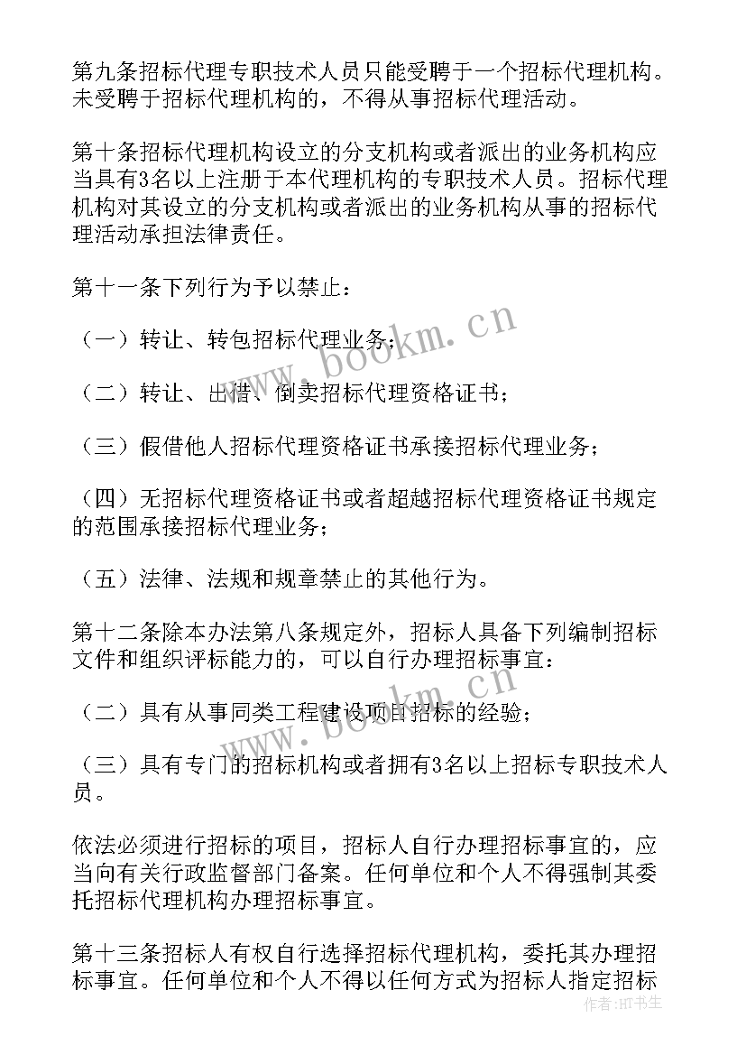 2023年招标代理招标方案(汇总5篇)