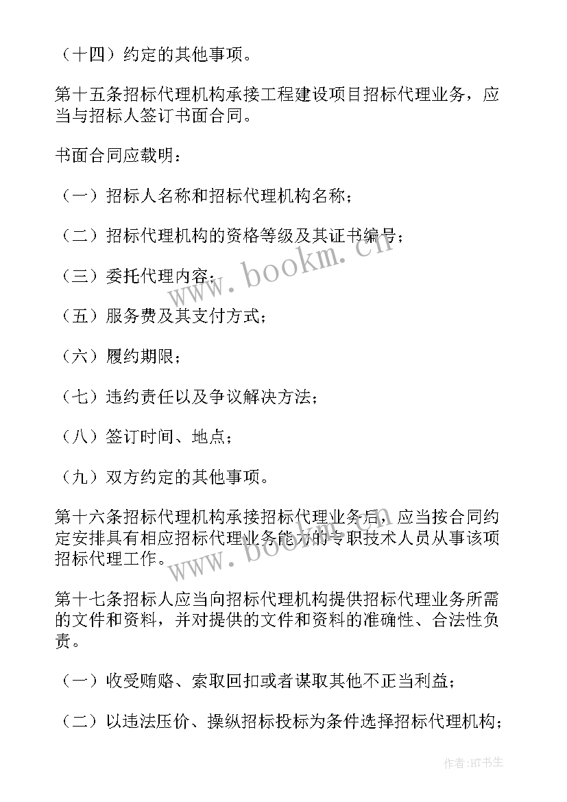 2023年招标代理招标方案(汇总5篇)