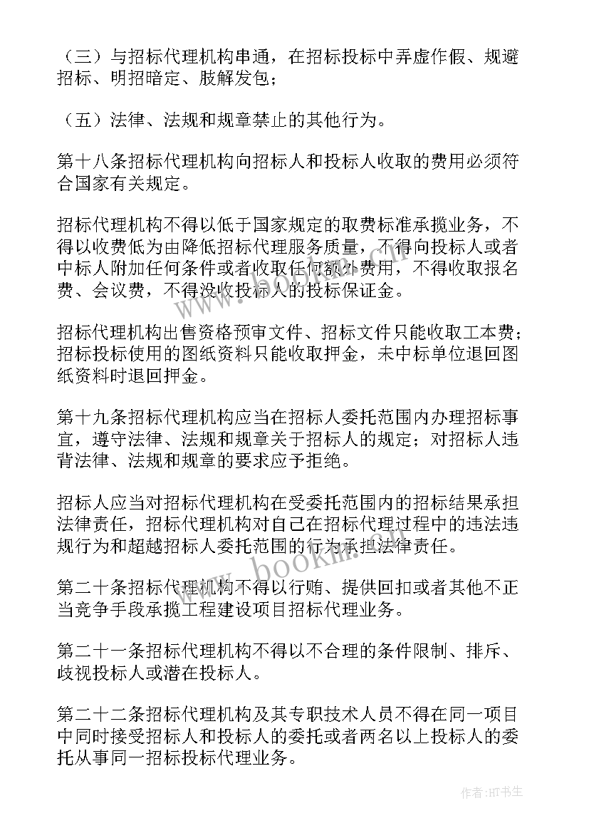 2023年招标代理招标方案(汇总5篇)