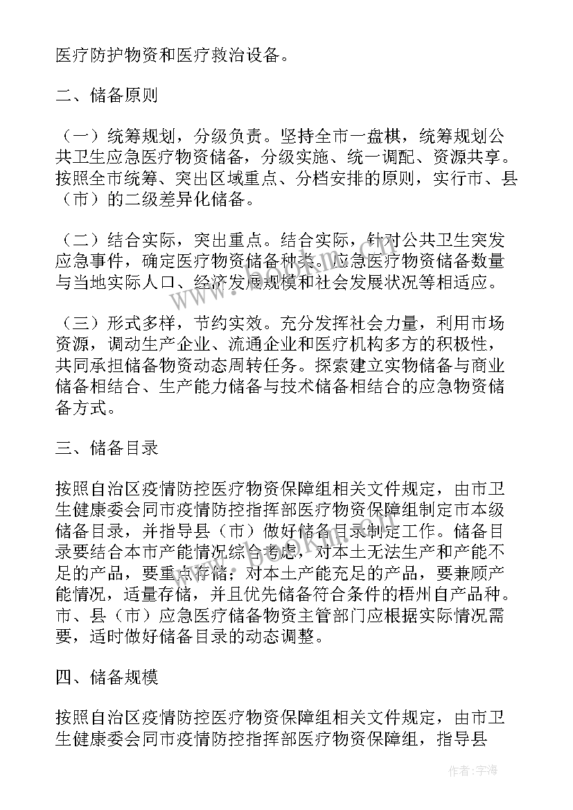 2023年藏医药发展规划 医药卫生体制改革方案(实用9篇)