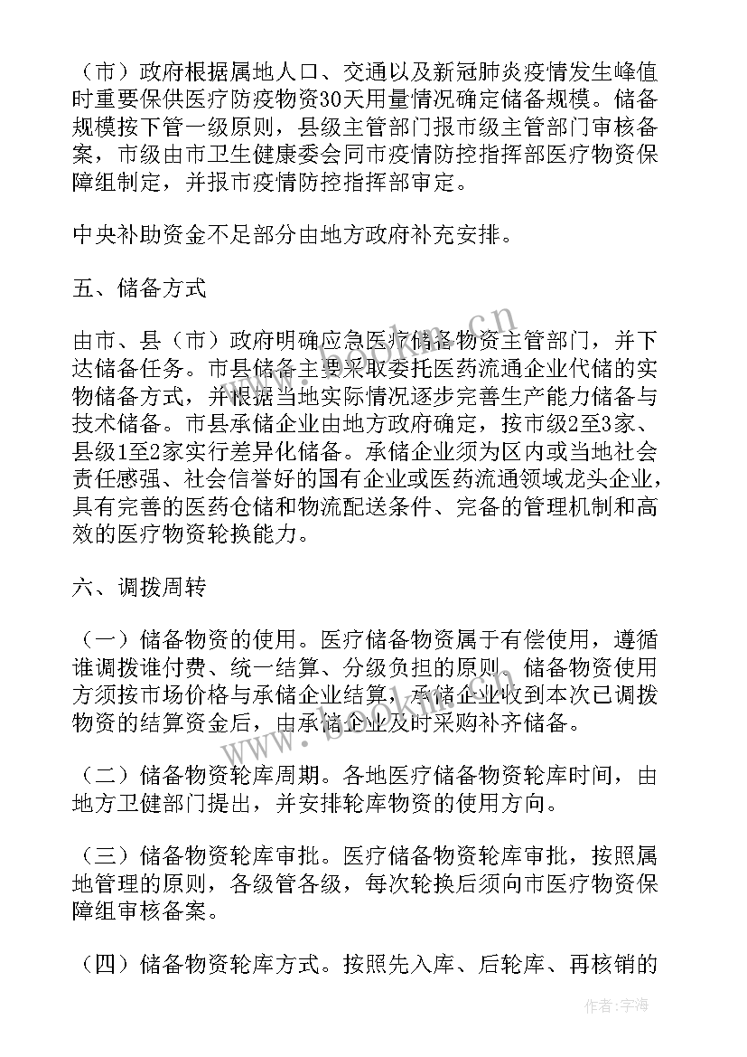 2023年藏医药发展规划 医药卫生体制改革方案(实用9篇)