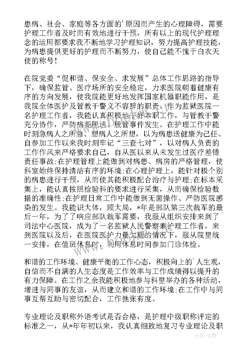 晋升自我评价好 护士职称晋升自我鉴定(优质7篇)