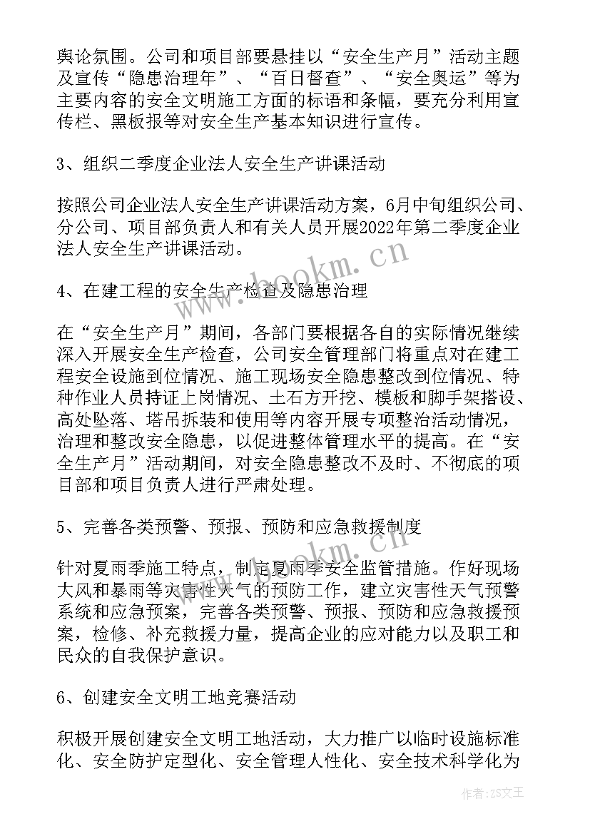 最新山坡施工安全 建筑施工安全生产月活动方案(通用5篇)