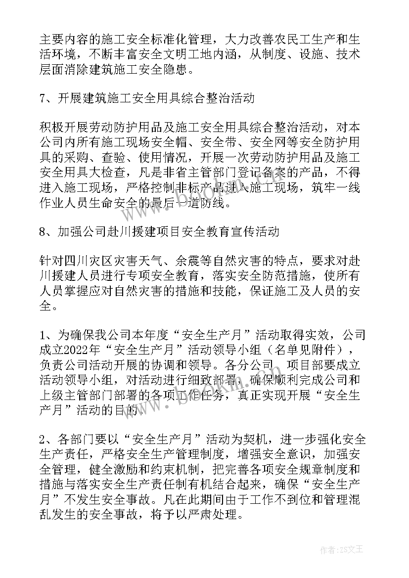 最新山坡施工安全 建筑施工安全生产月活动方案(通用5篇)