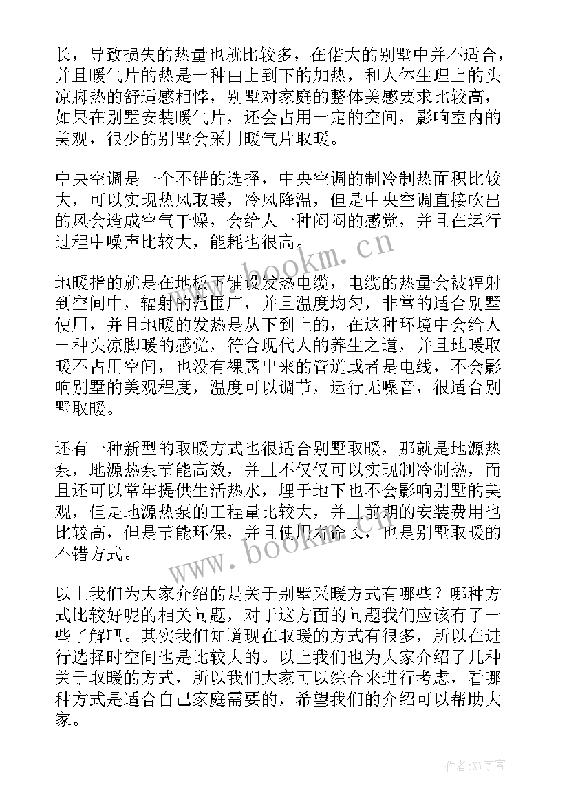 2023年别墅方案设计 别墅地暖设计方案(通用5篇)