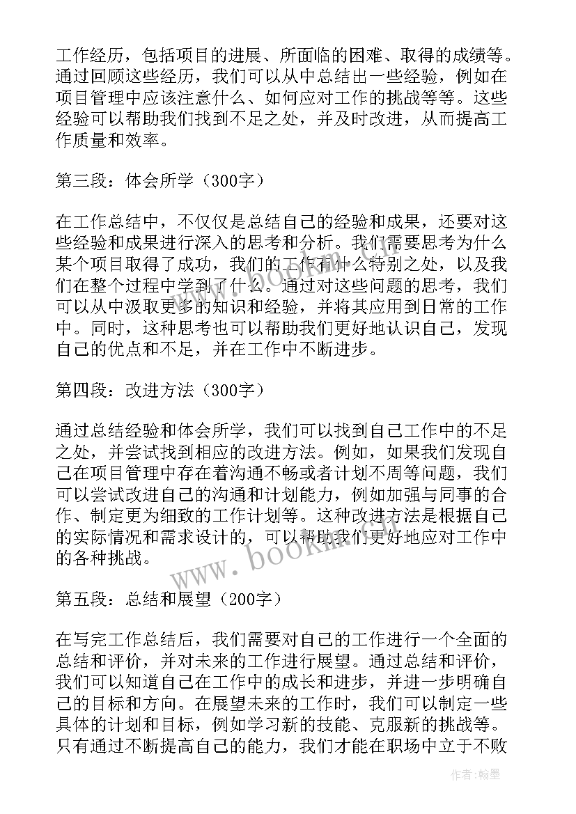 最新对工作进行总结下一句(模板10篇)