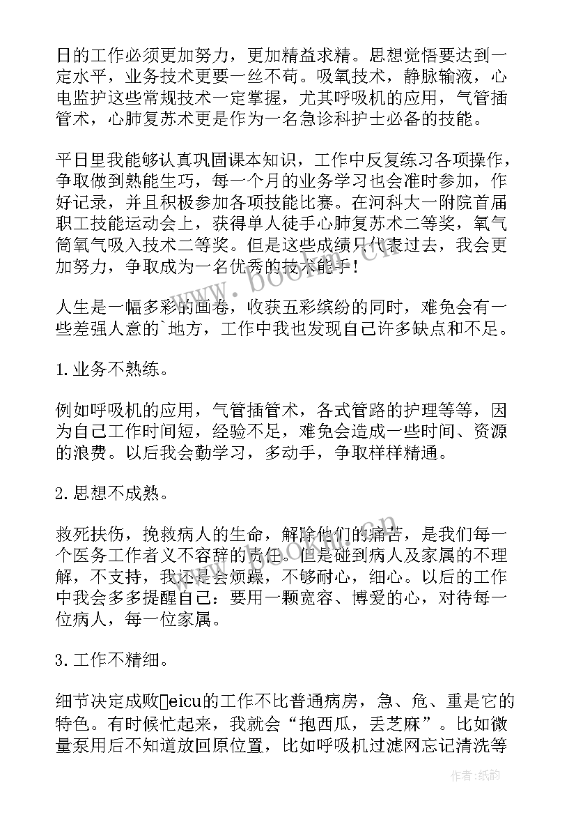 护士转科的自我鉴定(优秀5篇)