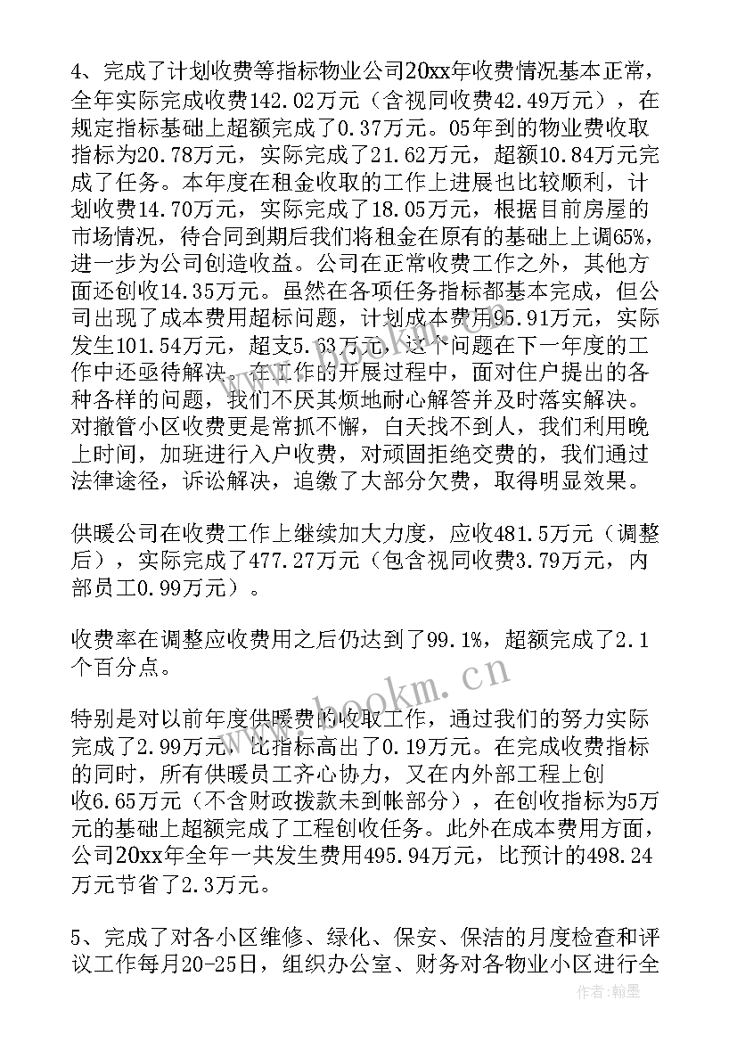 2023年供暖客服个人工作总结 物业公司供暖工作总结(实用9篇)