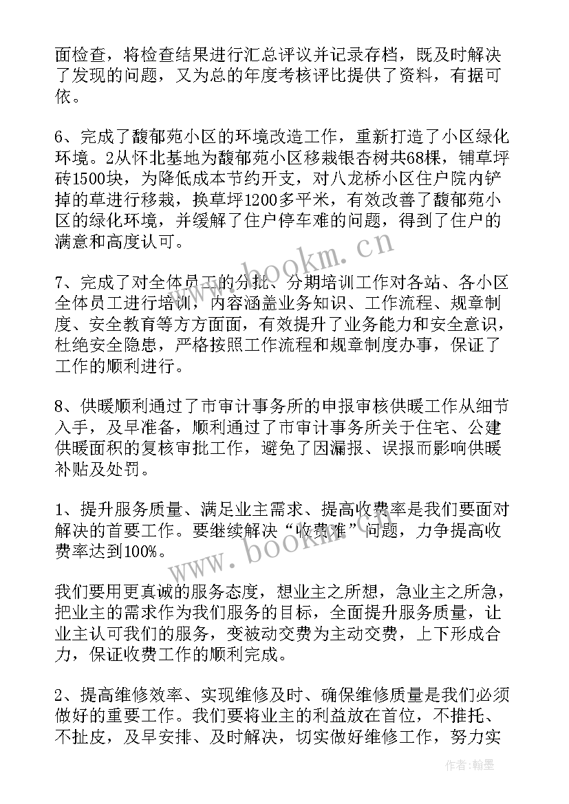 2023年供暖客服个人工作总结 物业公司供暖工作总结(实用9篇)