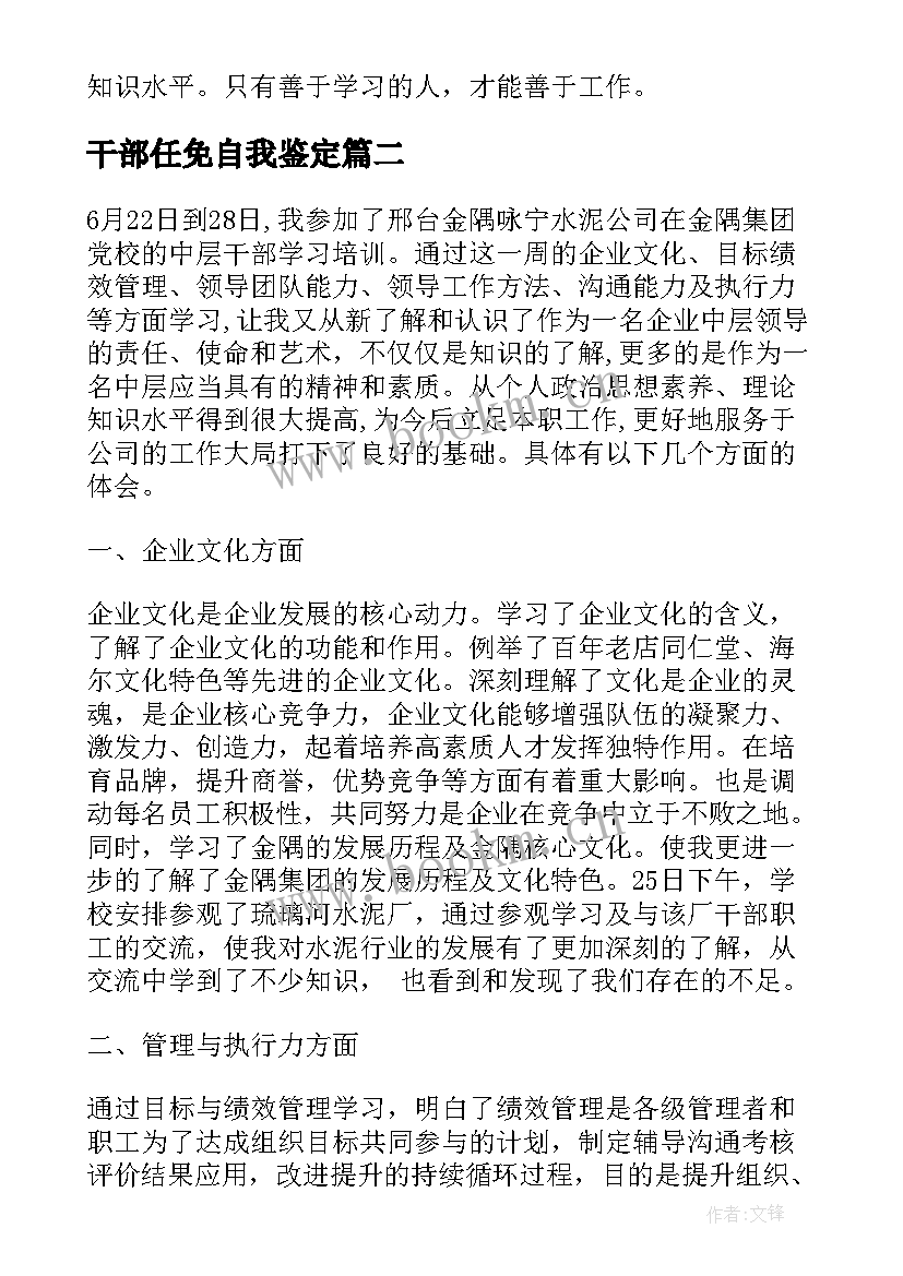 最新干部任免自我鉴定 干部自我鉴定(优秀8篇)