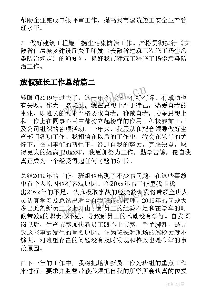 最新放假班长工作总结 班长工作总结(优秀6篇)