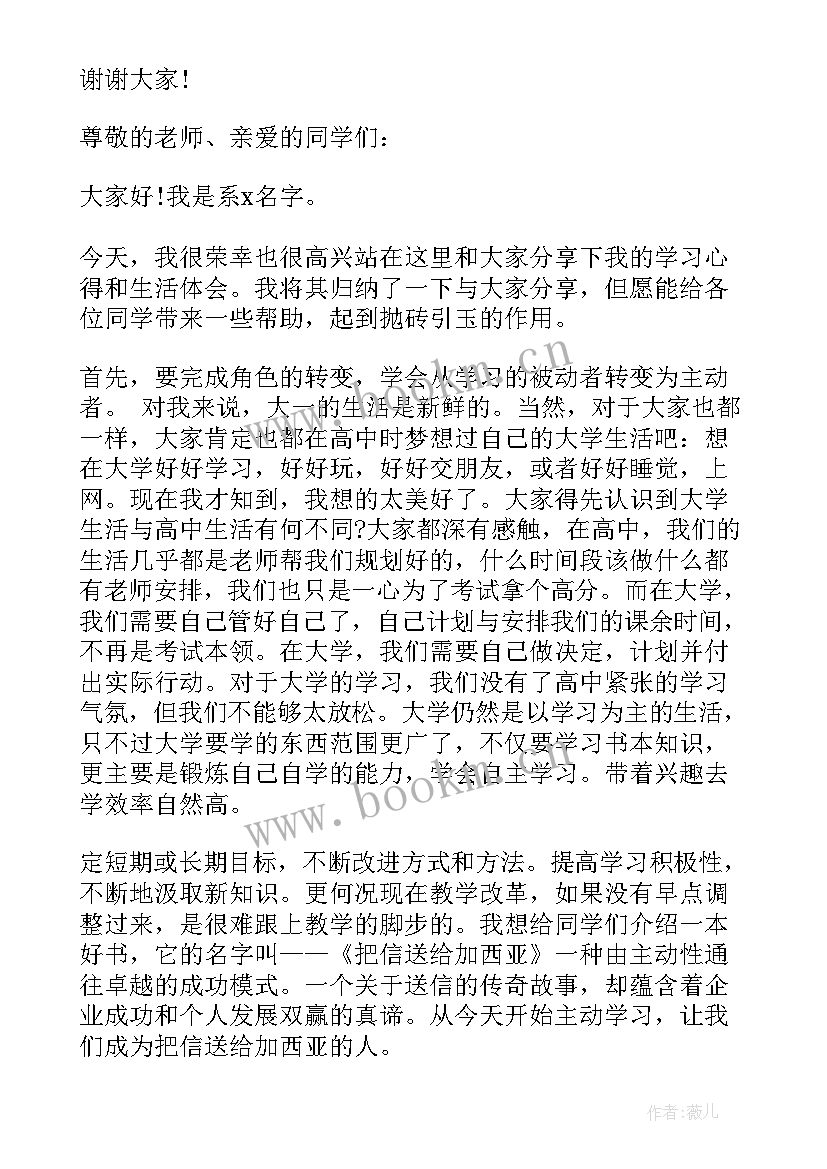 大学生村官座谈会发言材料(优质5篇)