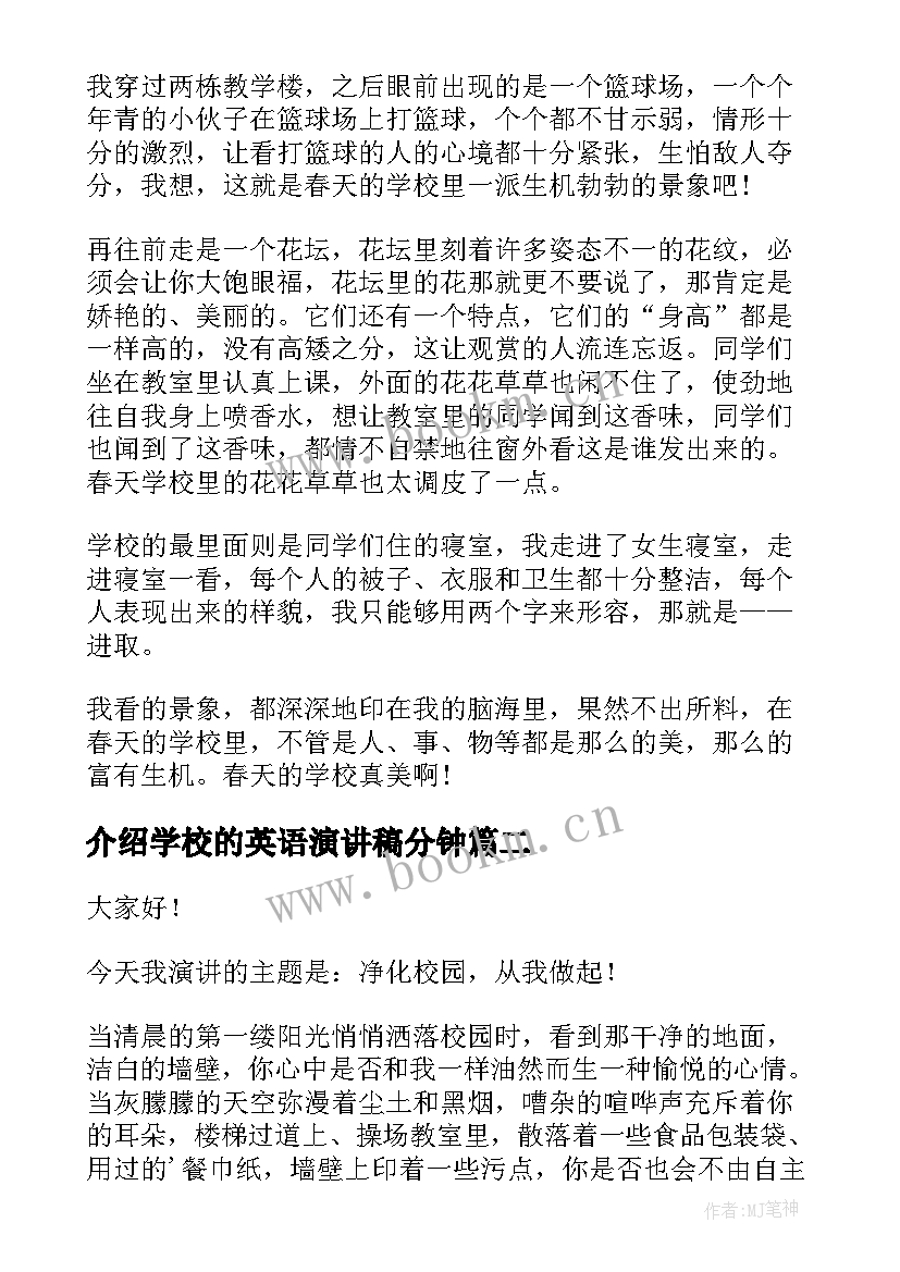 2023年介绍学校的英语演讲稿分钟 介绍学校演讲稿(优秀5篇)