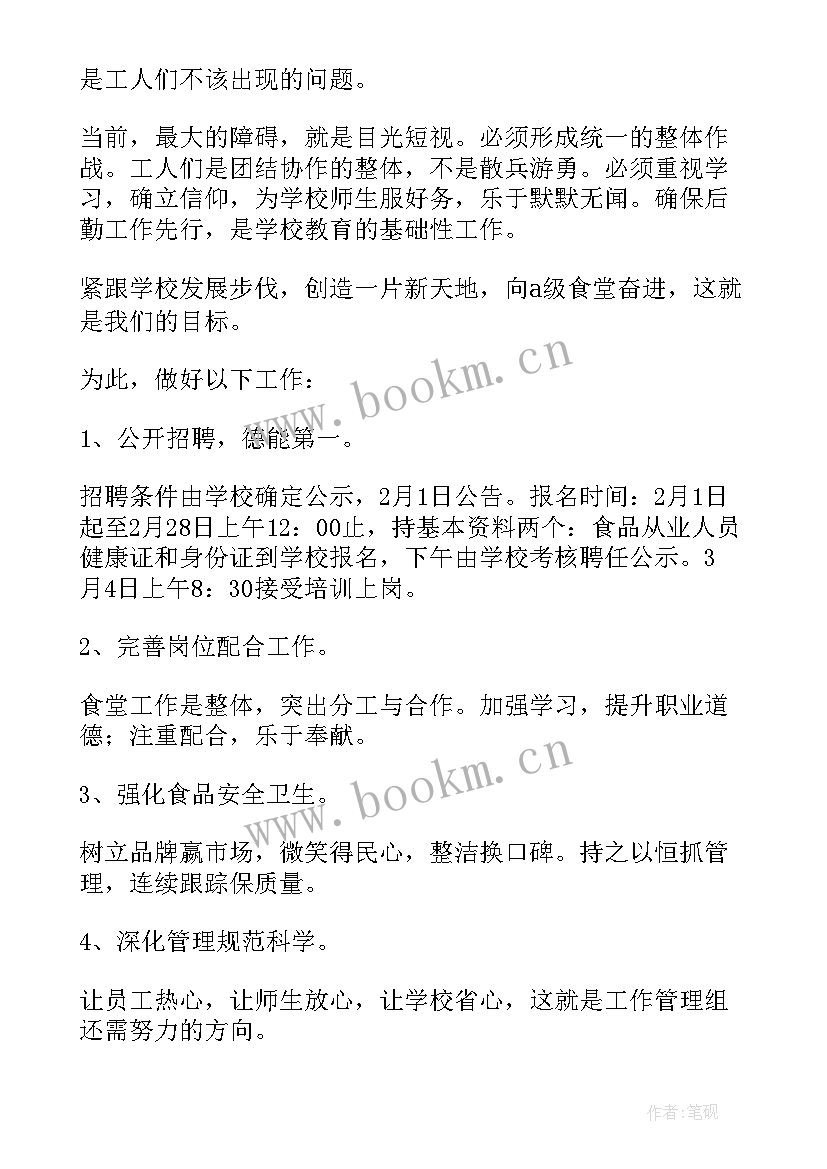 食堂管理员年终工作总结(模板10篇)