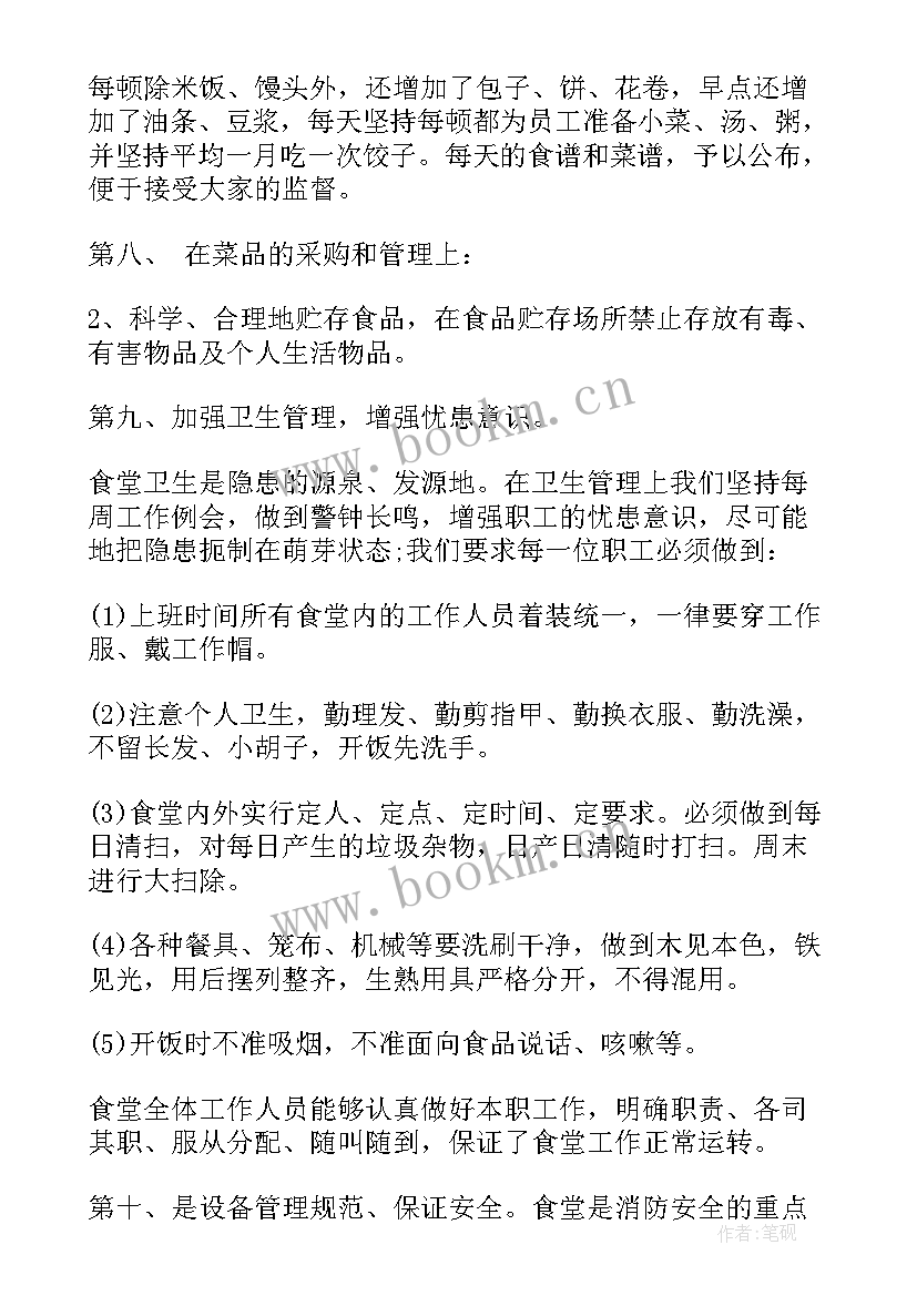 食堂管理员年终工作总结(模板10篇)