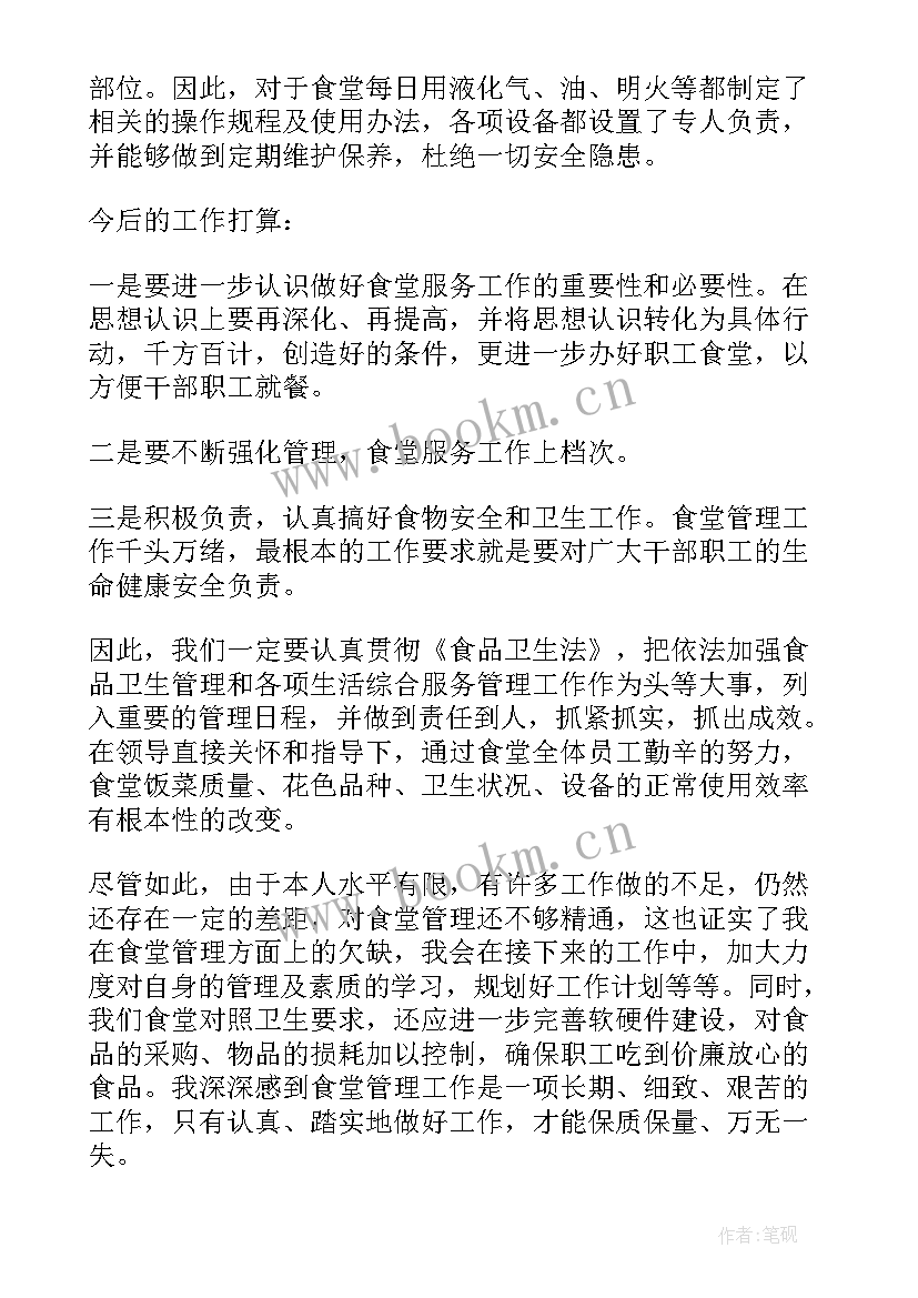 食堂管理员年终工作总结(模板10篇)