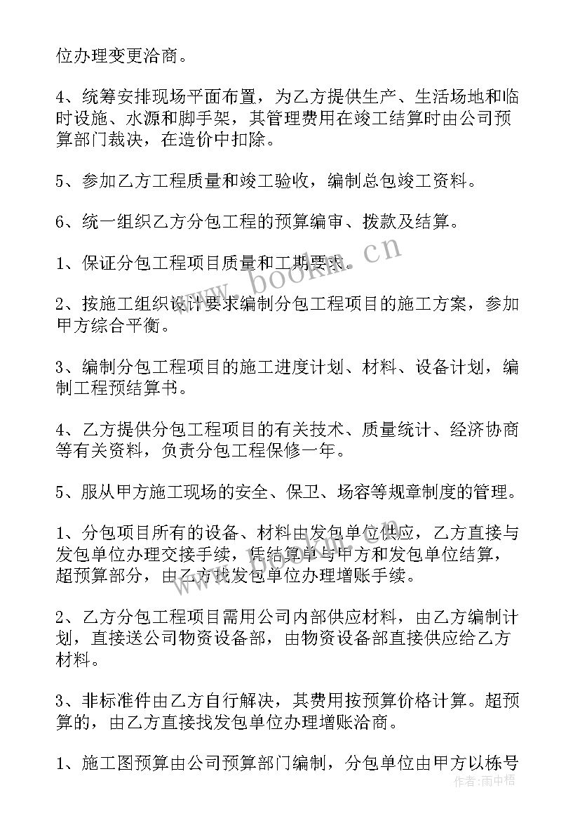 设计单位委托书 施工委托合同(通用7篇)