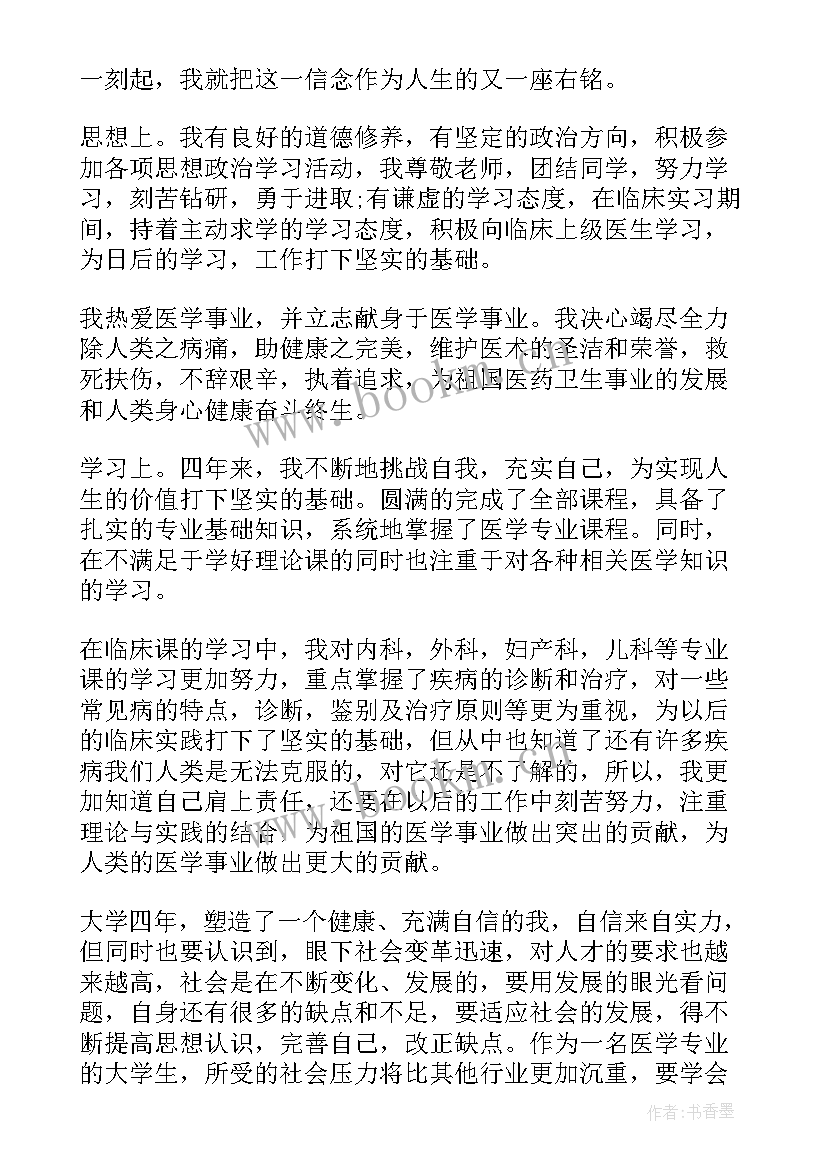 2023年学院督察队自我鉴定报告(实用10篇)