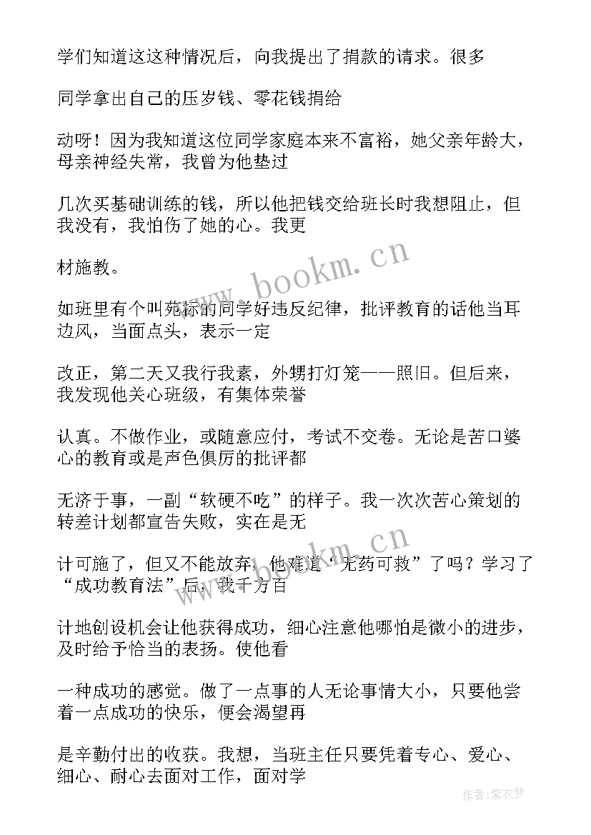 最新工作点评会上的汇报发言(优质5篇)