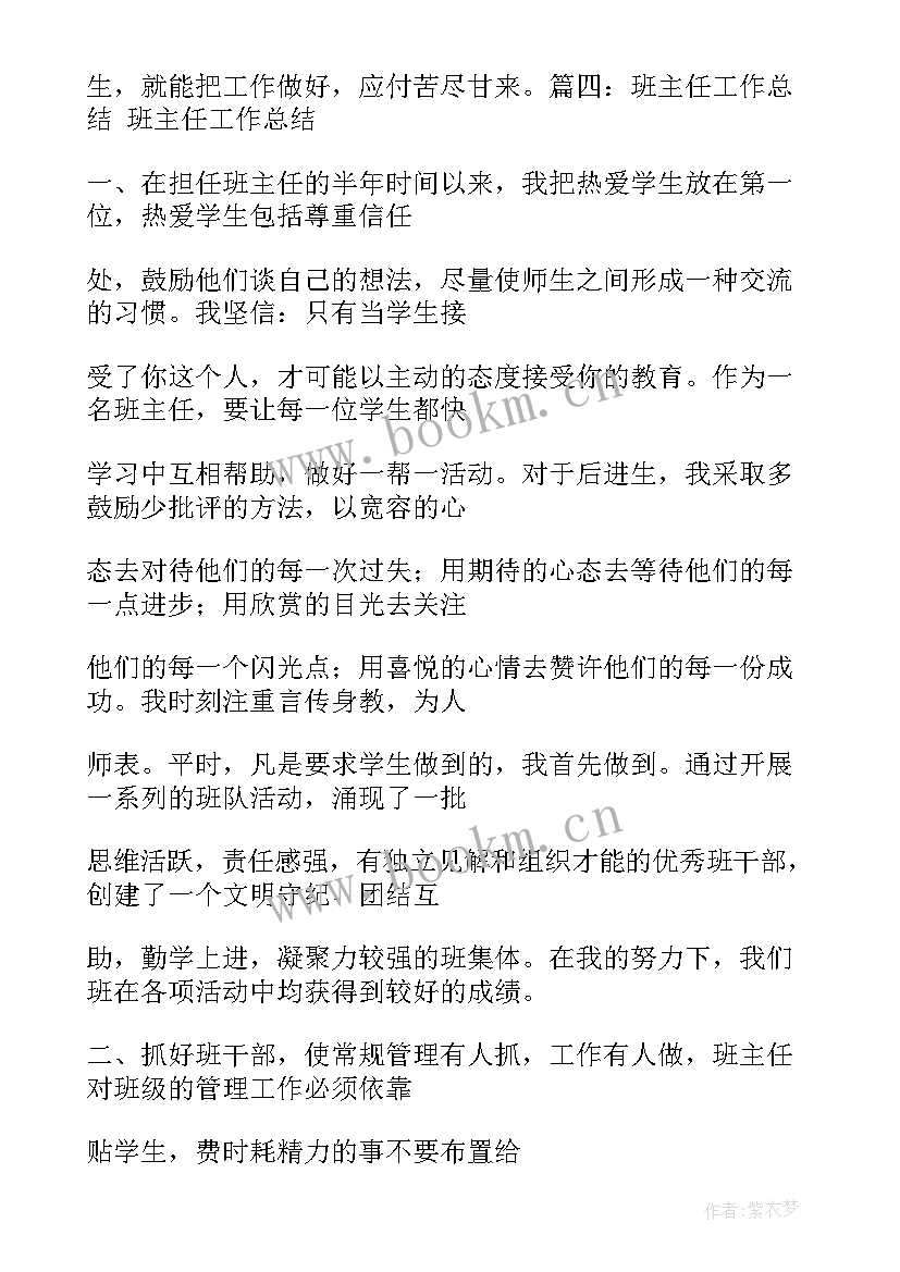 最新工作点评会上的汇报发言(优质5篇)