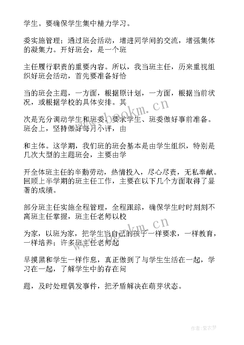 最新工作点评会上的汇报发言(优质5篇)