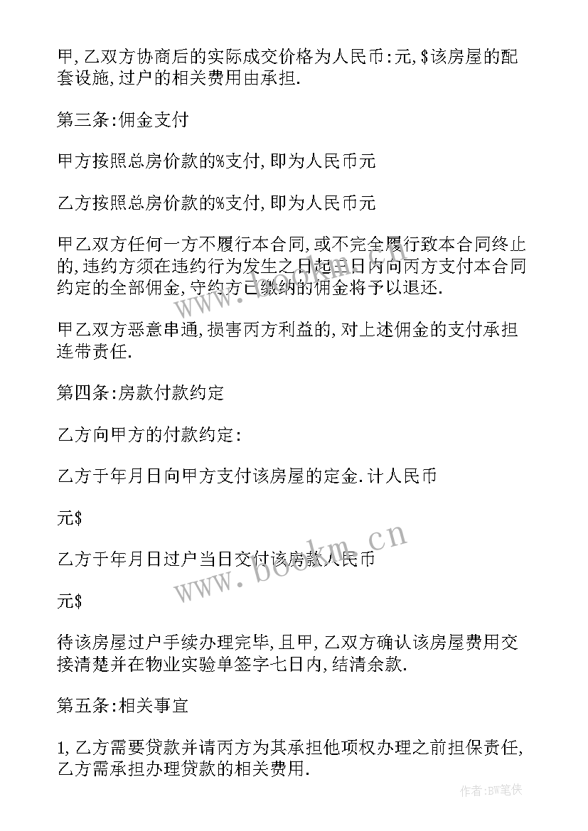 最新购房交定金的合同 支付购房定金购房合同(优质5篇)