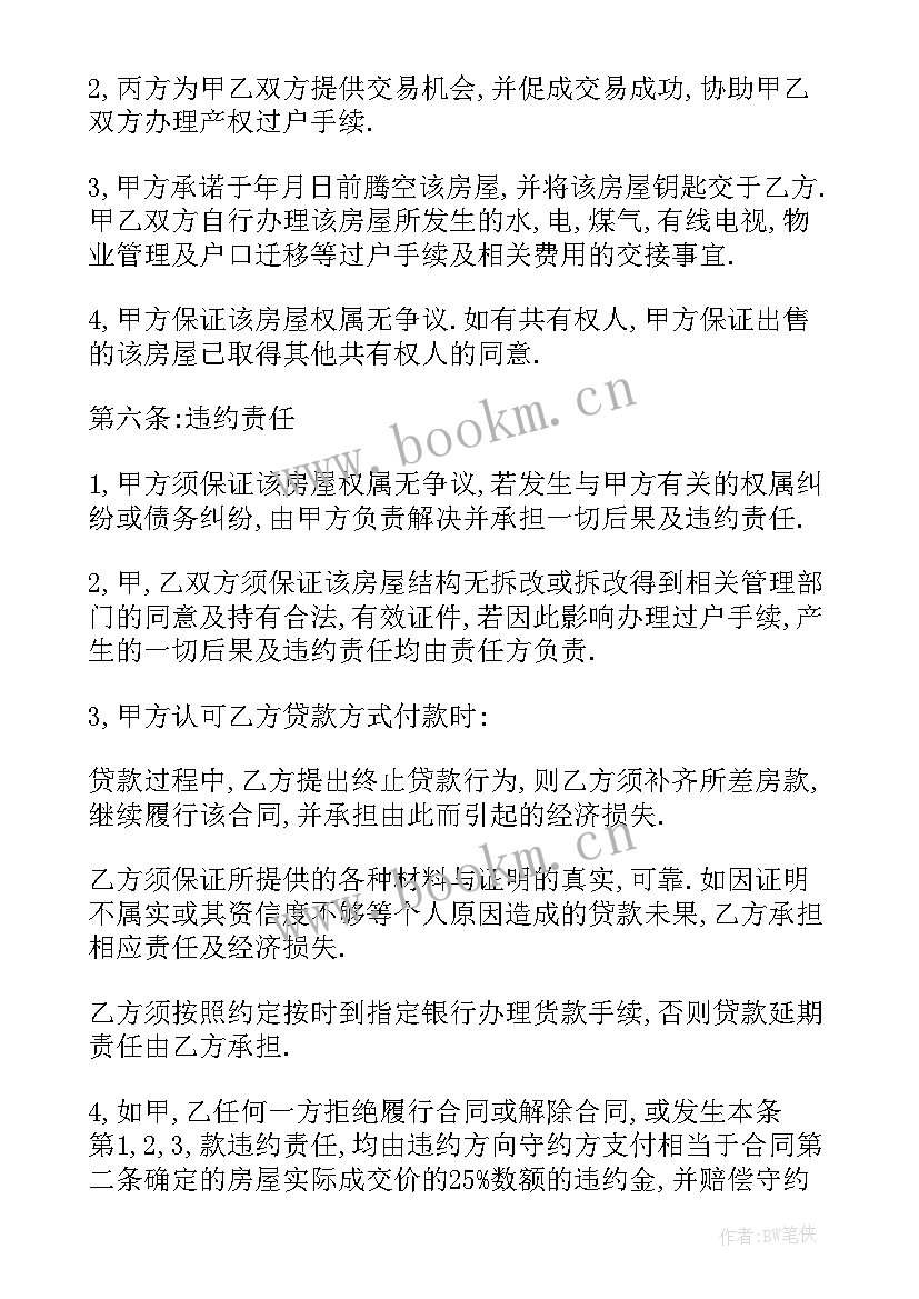 最新购房交定金的合同 支付购房定金购房合同(优质5篇)