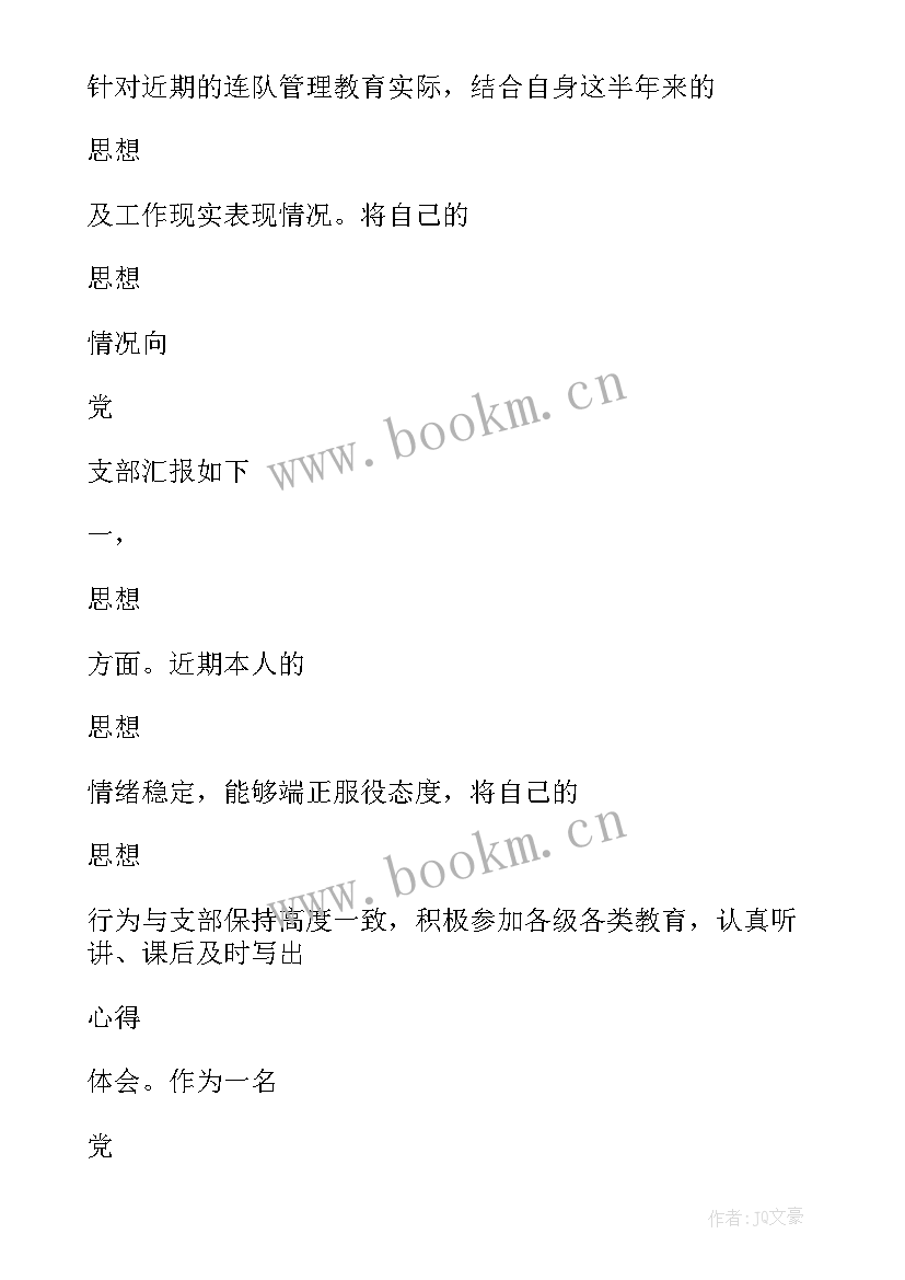 2023年思想觉悟汇报 个人思想汇报(实用9篇)