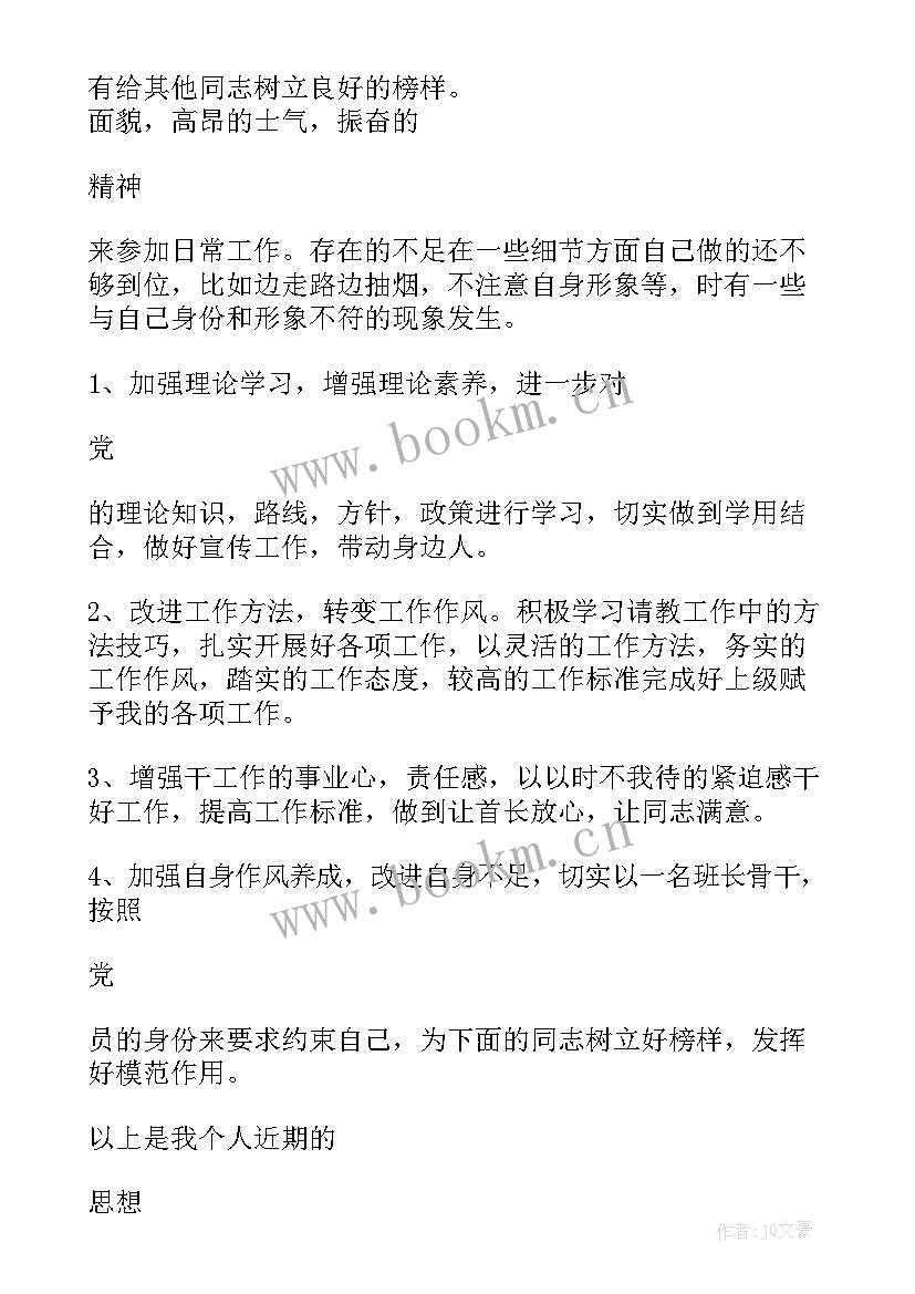 2023年思想觉悟汇报 个人思想汇报(实用9篇)