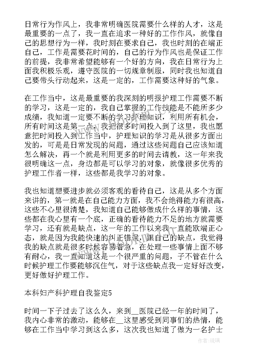 2023年针灸科护理出科自我鉴定(优质5篇)