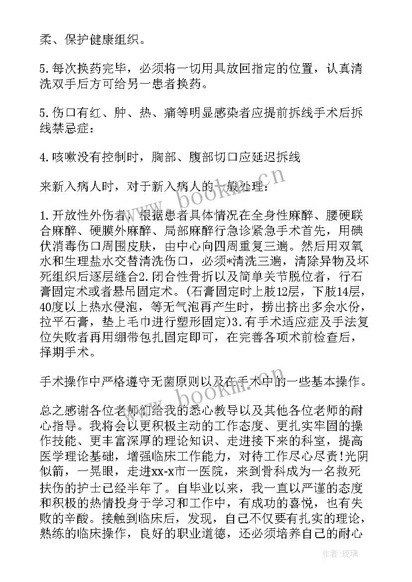 2023年针灸科护理出科自我鉴定(优质5篇)