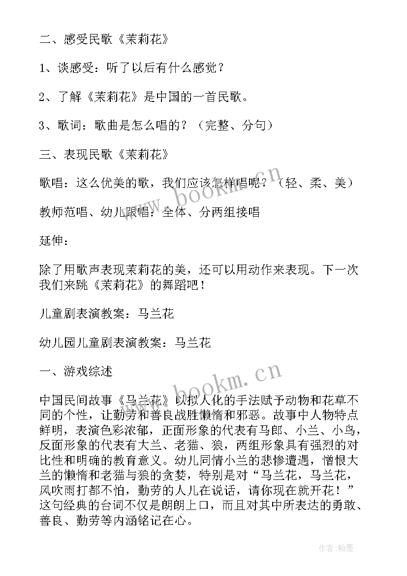 对花河北民歌儿童版 五年级音乐民歌欣赏的教学反思(通用5篇)