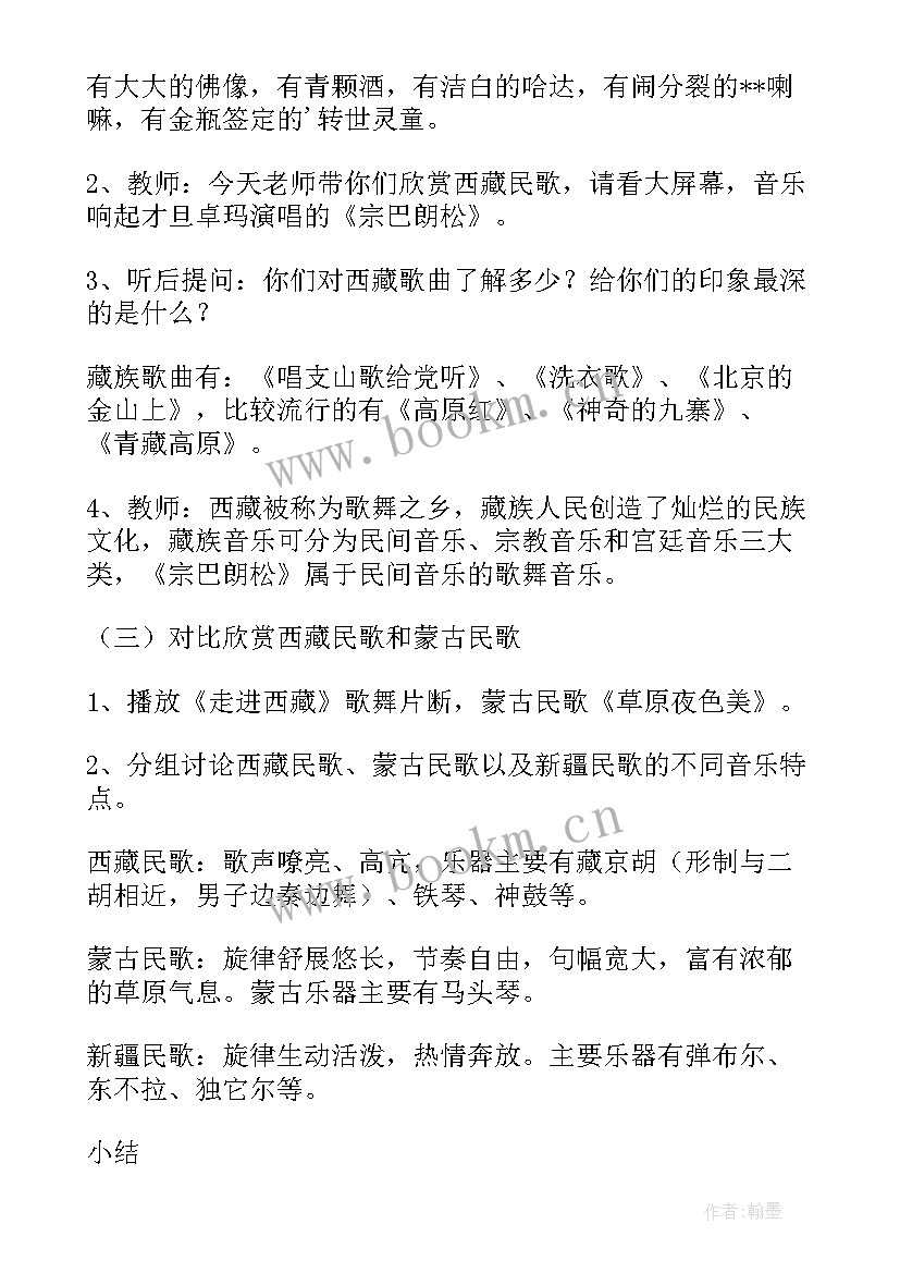 对花河北民歌儿童版 五年级音乐民歌欣赏的教学反思(通用5篇)