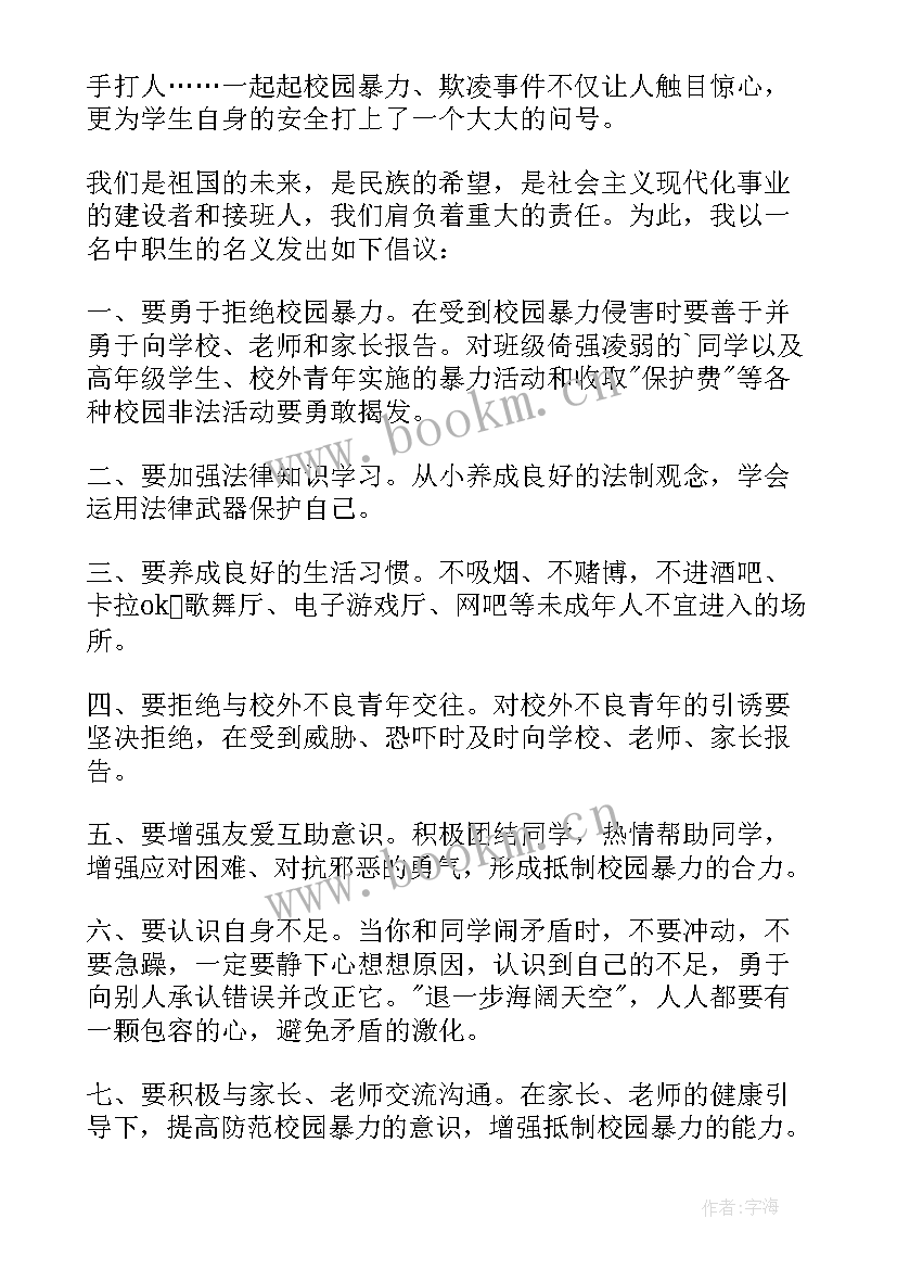 最新远离欺凌手抄报内容 远离校园欺凌演讲稿(通用5篇)