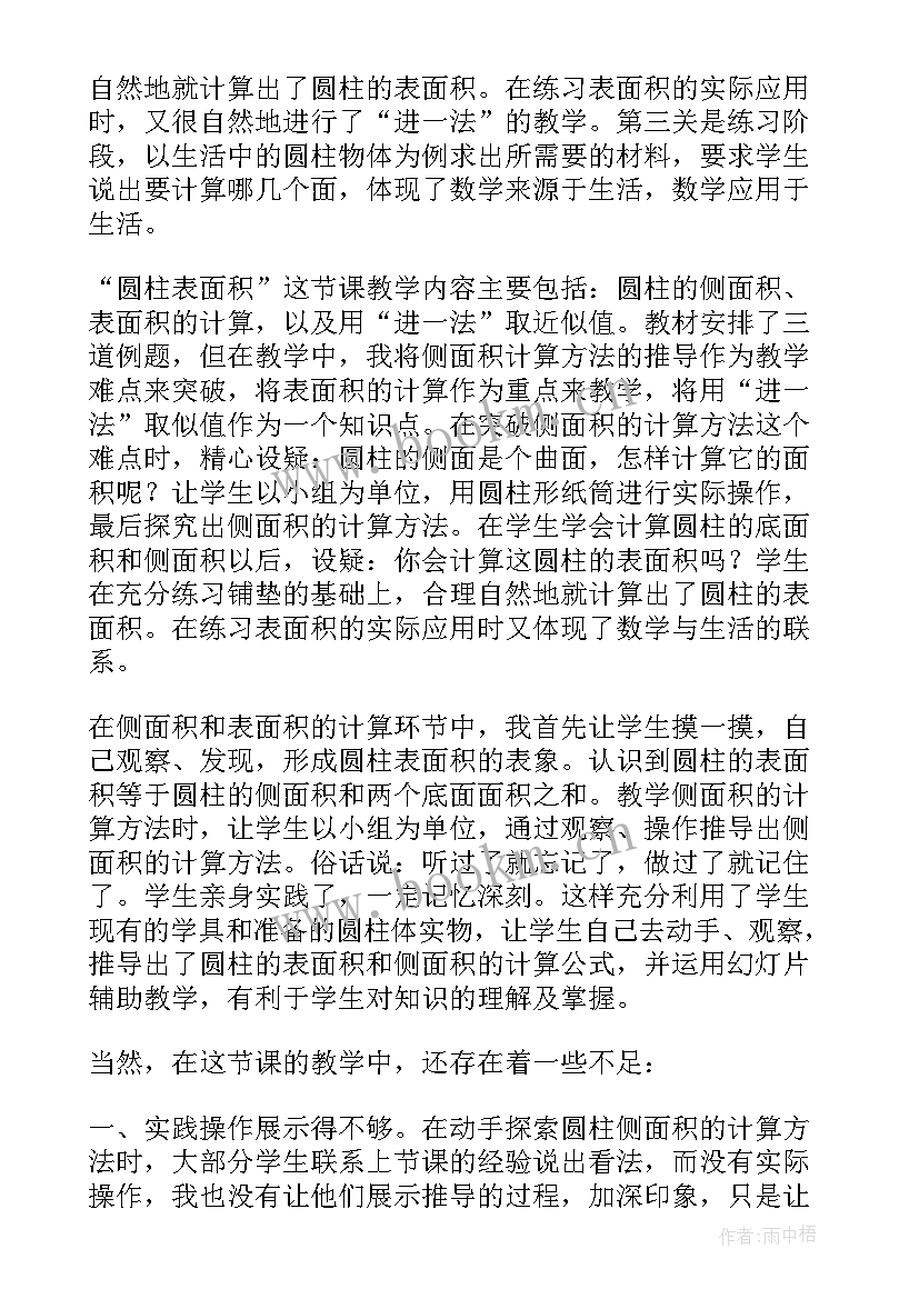 2023年表面积与体积的应用教案(汇总9篇)