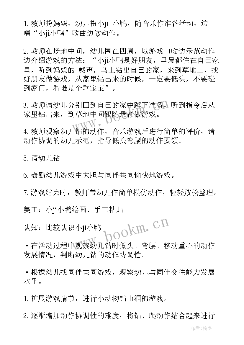 幼儿园小班体育课垫子的多种玩法 小班体育活动教案(优质6篇)