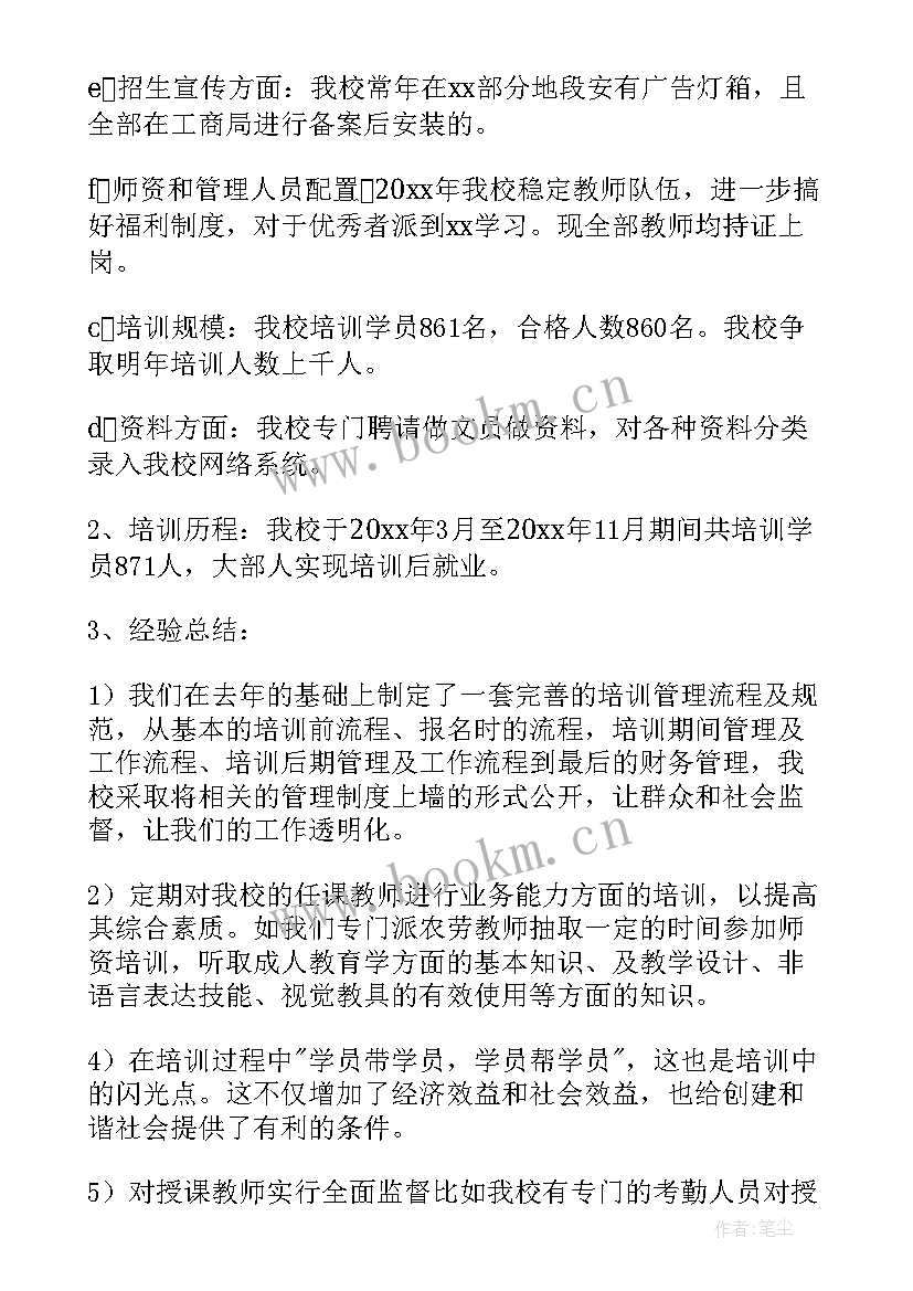 2023年培训学校自查总结 培训学校自查报告(模板8篇)