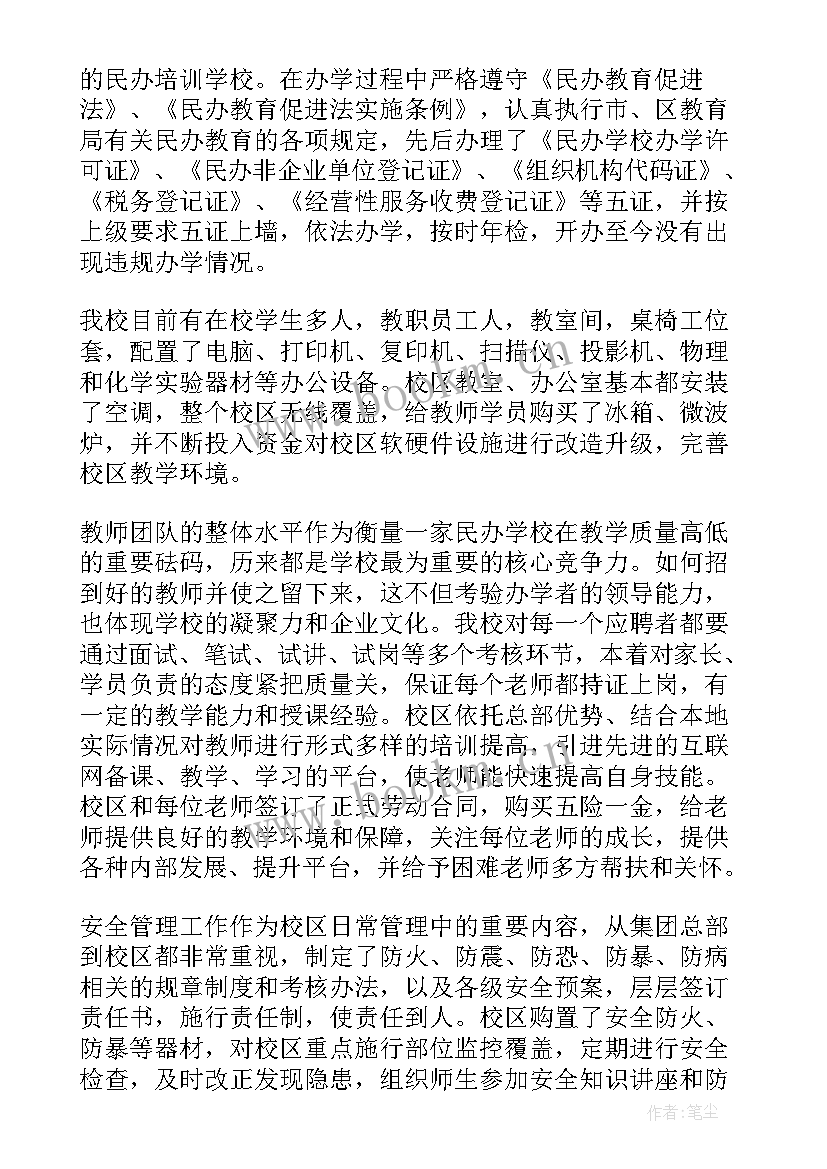 2023年培训学校自查总结 培训学校自查报告(模板8篇)