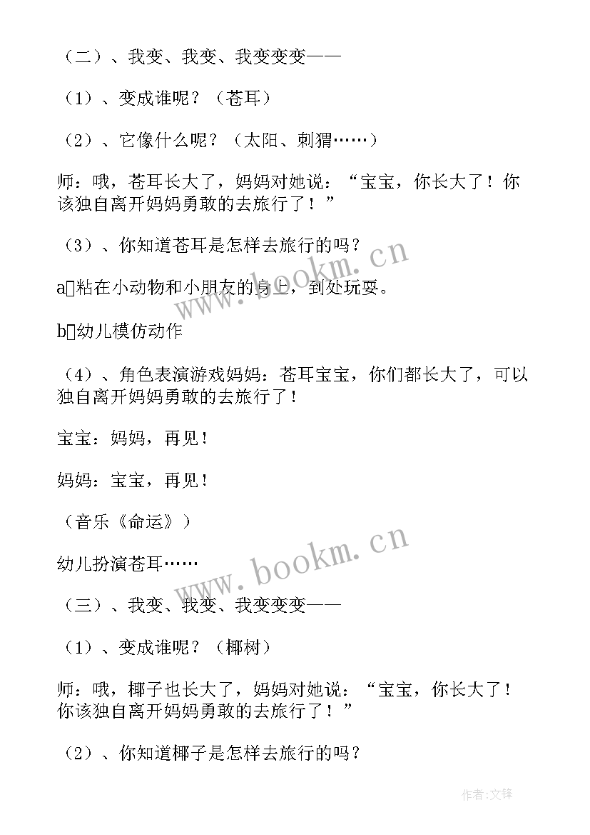 2023年大班旅行路上设计意图 大班活动O娃娃的旅行教案反思(实用5篇)