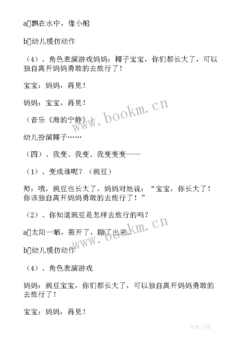 2023年大班旅行路上设计意图 大班活动O娃娃的旅行教案反思(实用5篇)