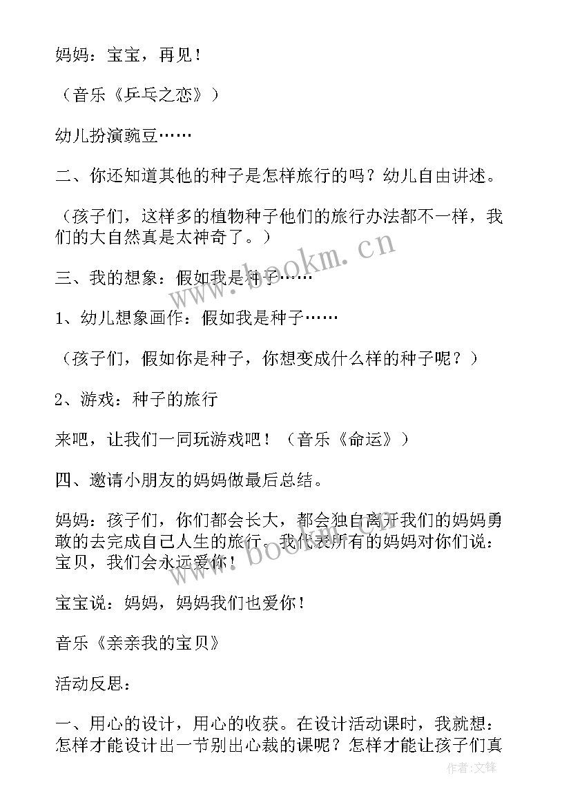 2023年大班旅行路上设计意图 大班活动O娃娃的旅行教案反思(实用5篇)