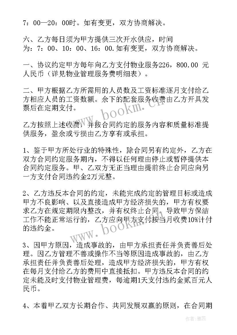 商场物业承包合同(优秀9篇)