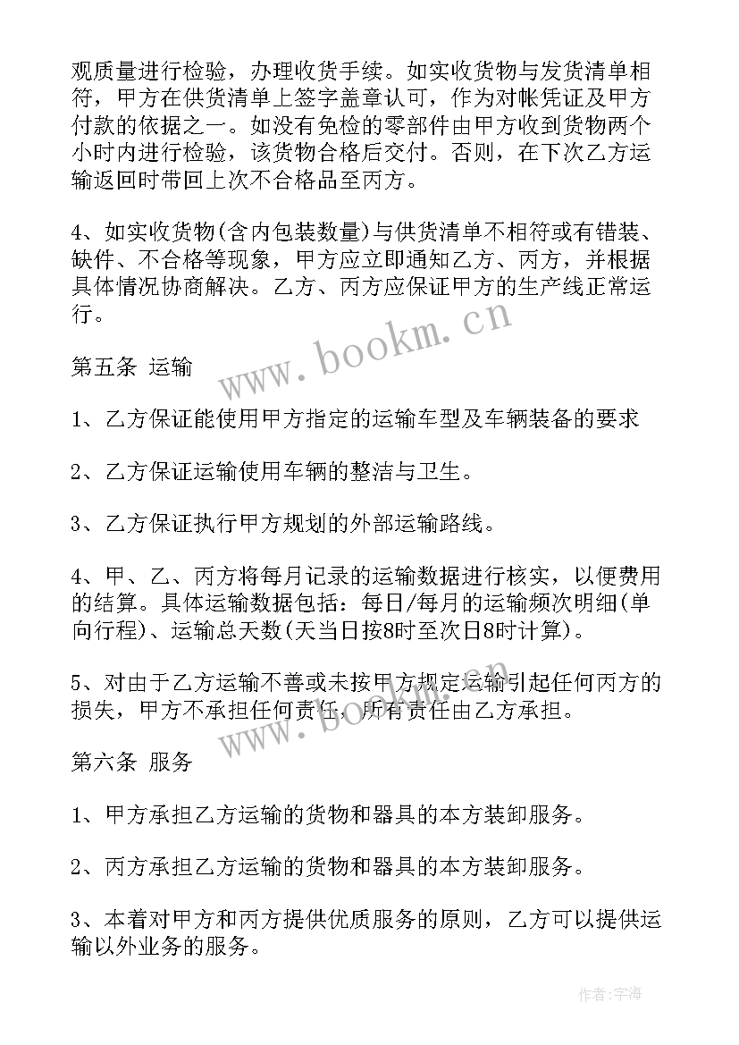 2023年车辆运输合作协议书 车辆货物运输合同(模板8篇)