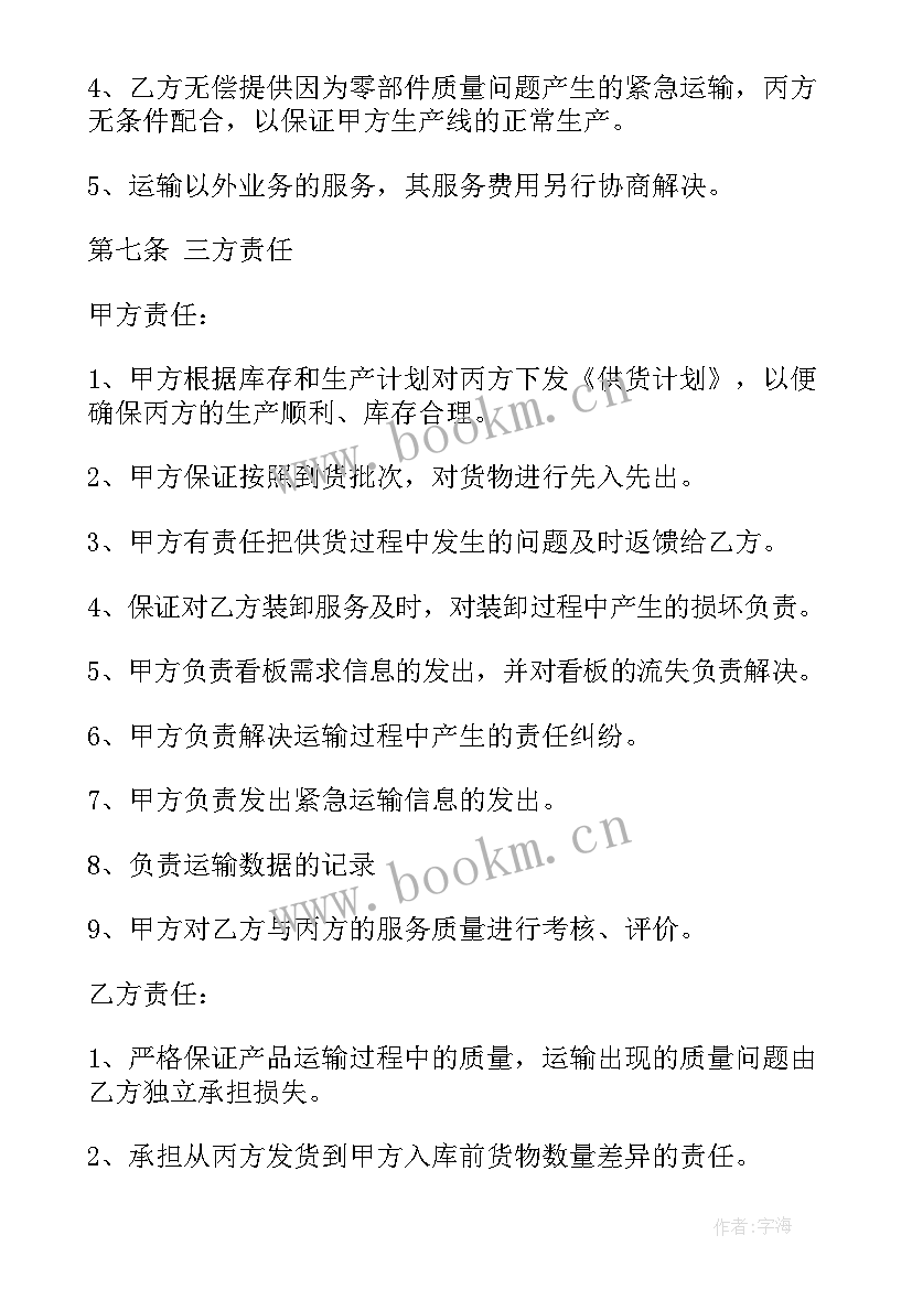 2023年车辆运输合作协议书 车辆货物运输合同(模板8篇)