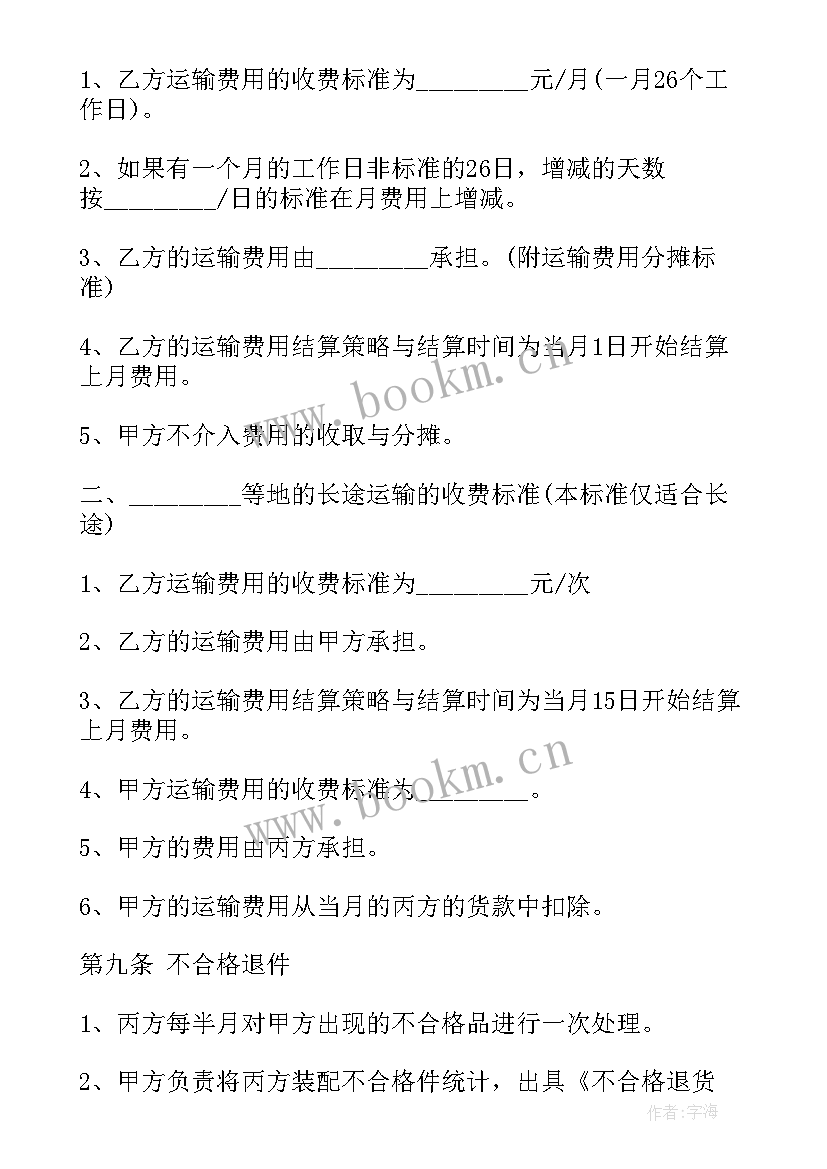 2023年车辆运输合作协议书 车辆货物运输合同(模板8篇)