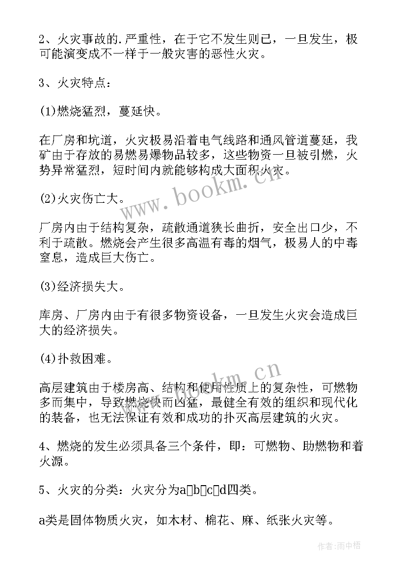 2023年亲子消防活动策划方案 消防活动策划(汇总7篇)