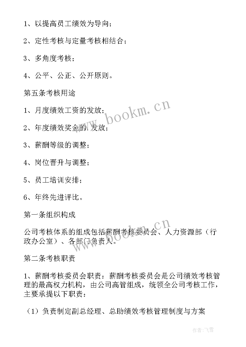 2023年绩效管理方案的设计 绩效考核管理方案(优质8篇)